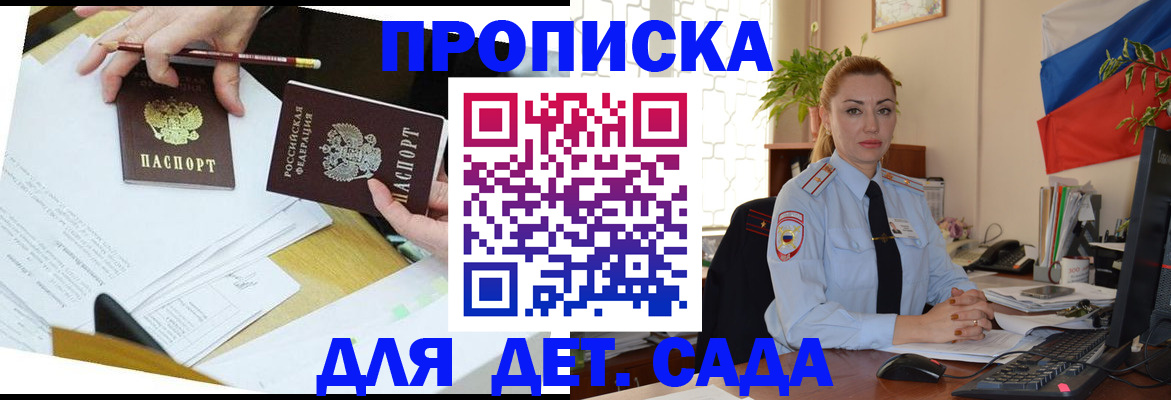 прописка 2025 в Ужуре