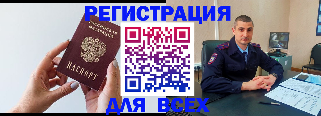 купить прописку в Ужуре