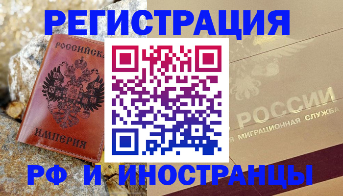 временная регистрация 2025 в Ужуре